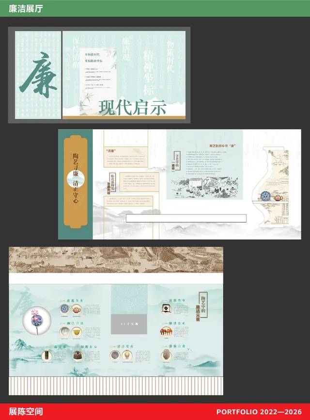 廉政展馆 — 廉洁文化展厅版面