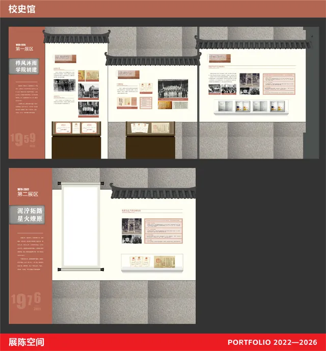 校史馆 — 校史图文展陈版面