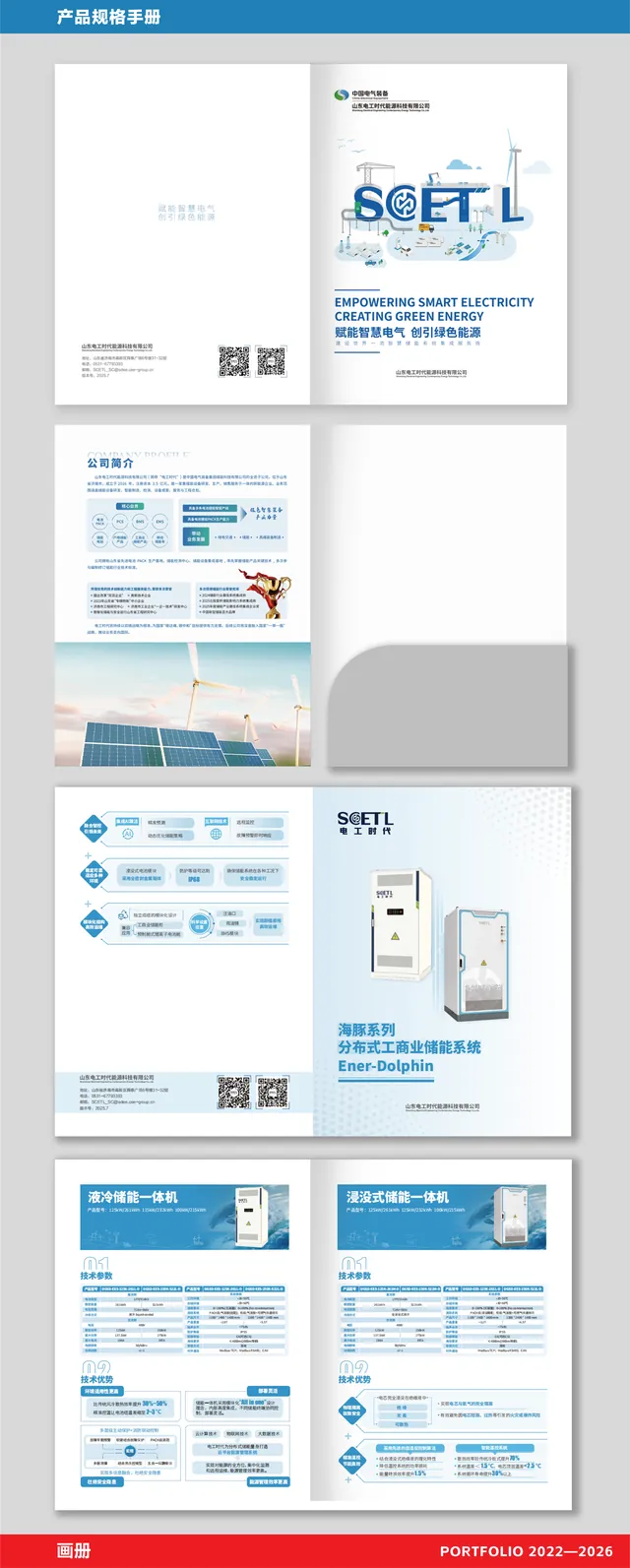 产品规格手册 — 企业与技术画册
