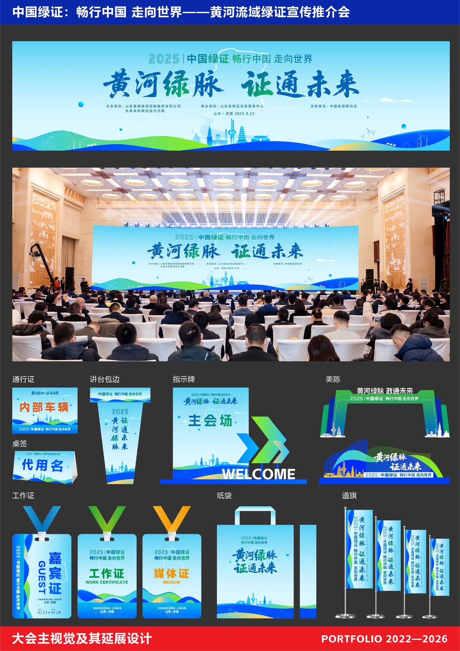 黄河绿脉 证通未来 完整长图
