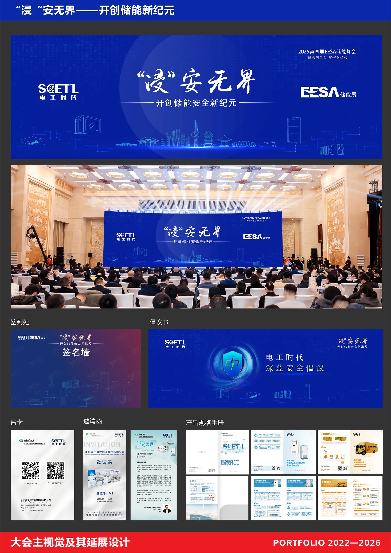 “浸安无界”-开创储能安全新纪元 完整长图