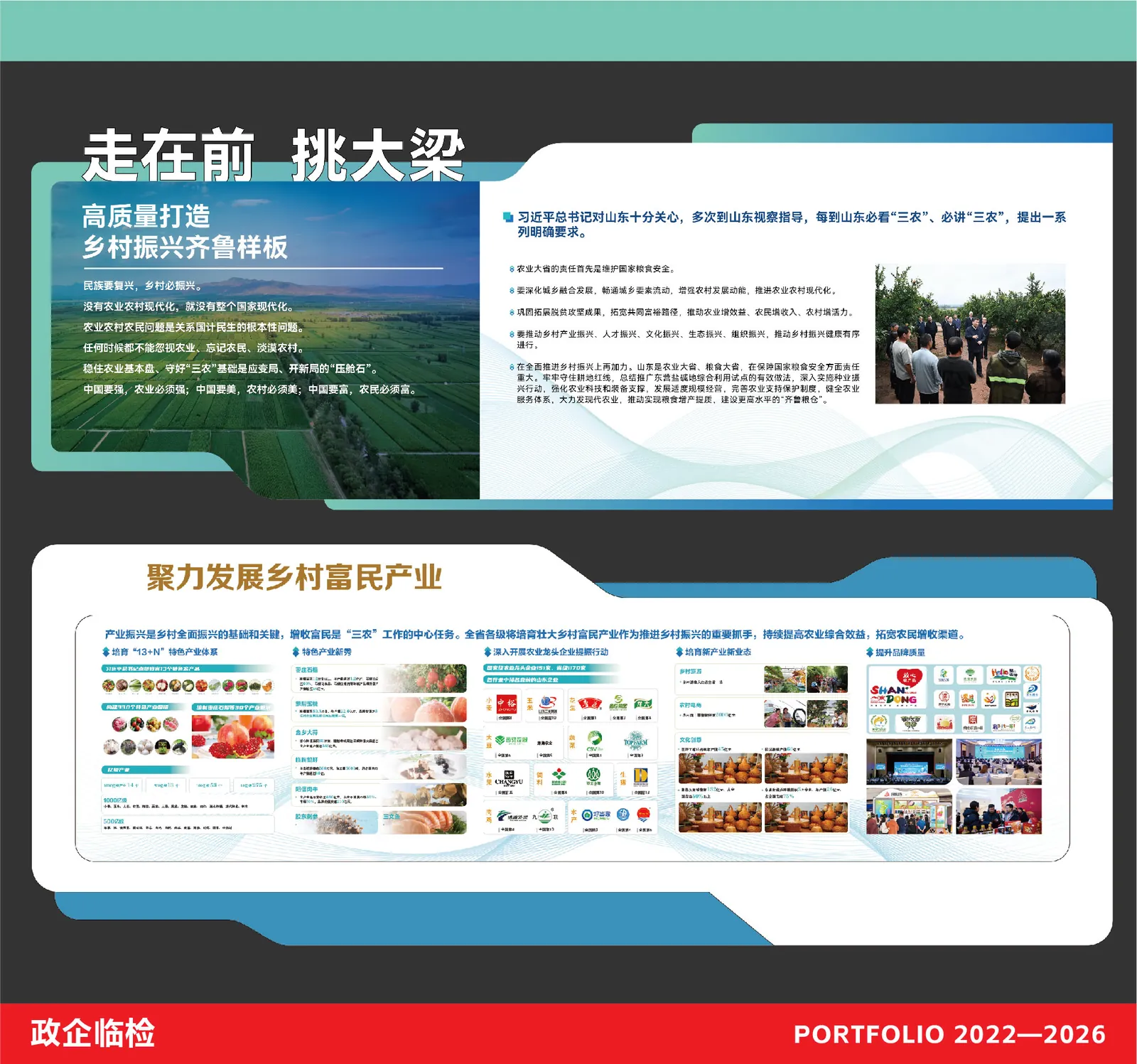 走在前 挑大梁 · 乡村振兴齐鲁样板 完整长图