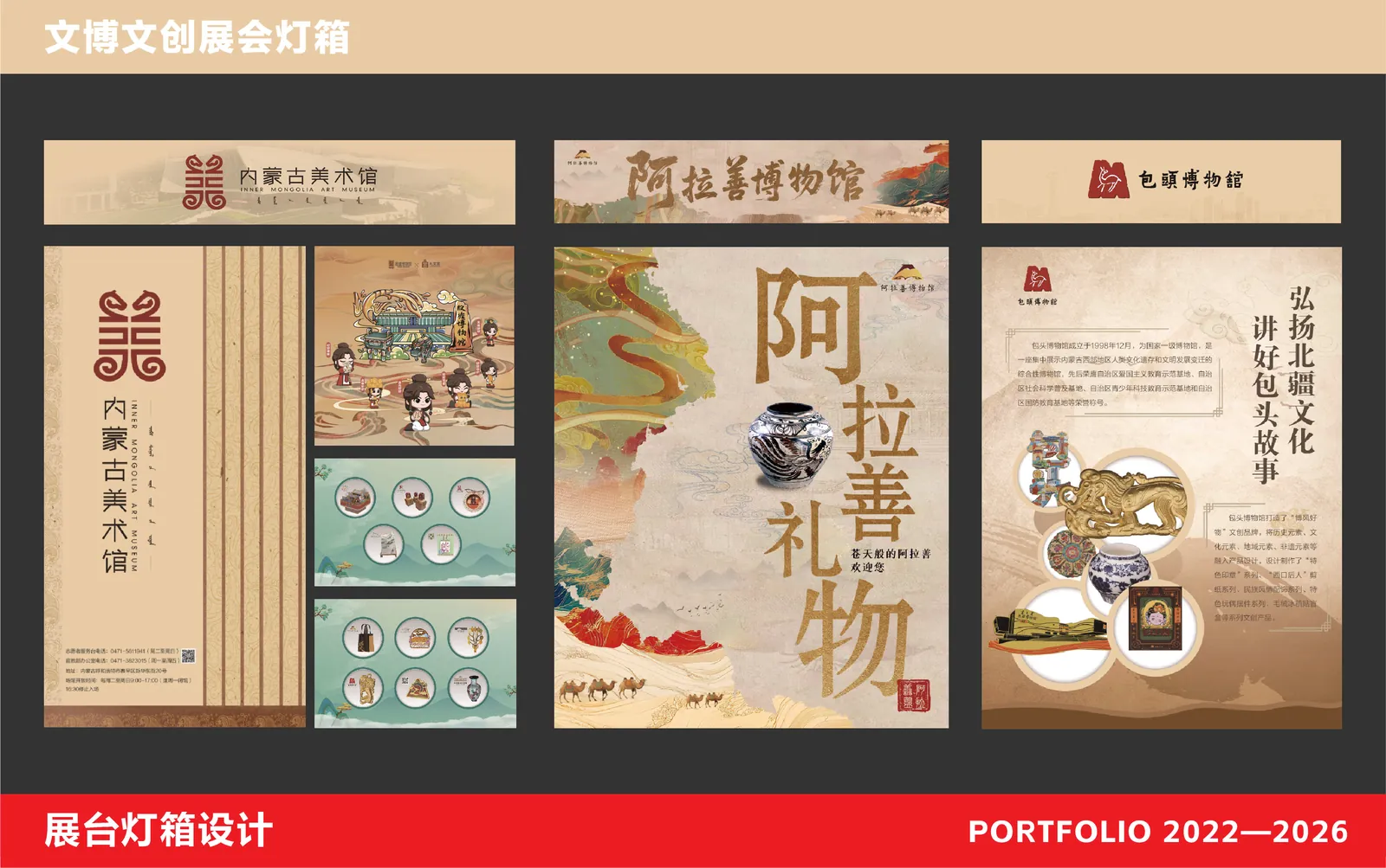 文博文创展会灯箱 完整长图